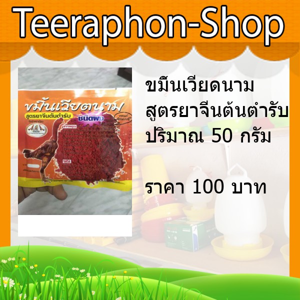 ขมิ้นเวียดนาม แบบซอง 50 กรัม